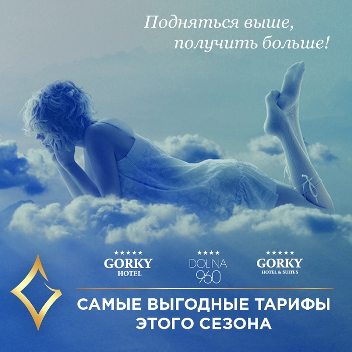Photo of Спецпредложения от отелей сети Gorky Hotels