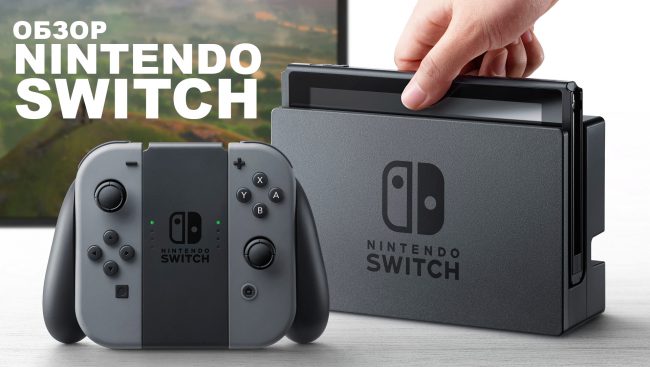 Photo of Обзор игровой консоли Nintendo Switch