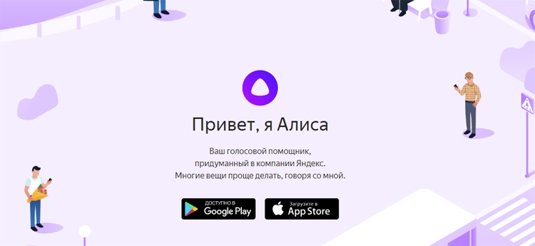 Photo of «Яндекс» представил «Алису» — голосового помощника на основе нейронной сети»