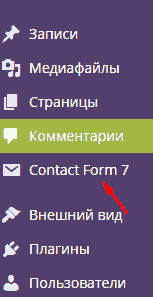 Photo of Contact Form 7 WordPress — описание и настройка