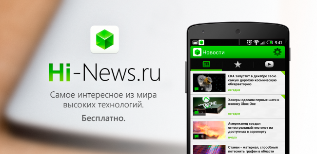 Photo of Приложение Hi-News.ru появилось в Google Play