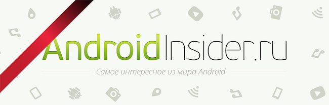 Photo of Добро пожаловать на AndroidInsider.ru!