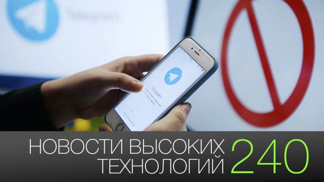 Photo of #новости высоких технологий | Выпуск 240
