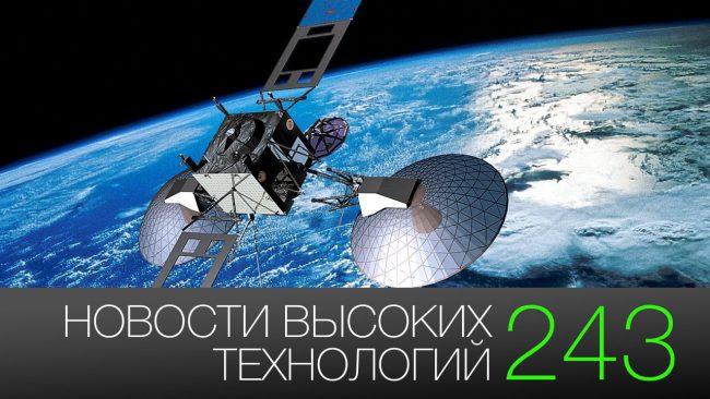 Photo of #новости высоких технологий 243 | Интернет от «Роскосмоса» и Google I/O 2018