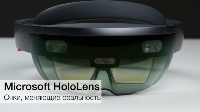 Photo of Microsoft HoloLens: когда реальность становится шире
