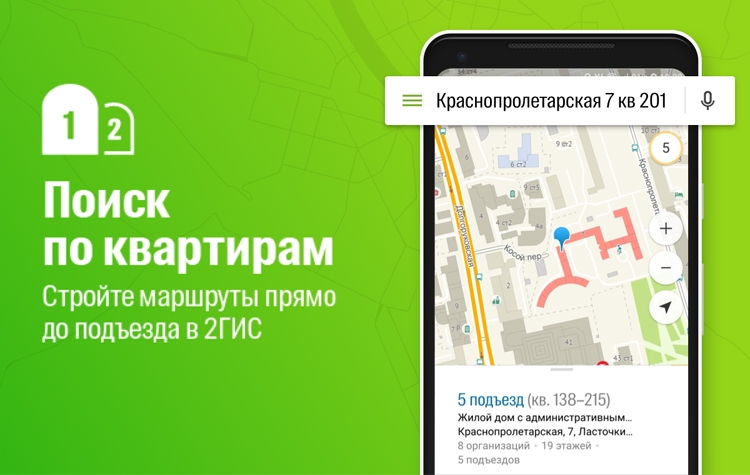 Photo of Картографический сервис 2ГИС реализовал поиск по квартирам и подъездам»