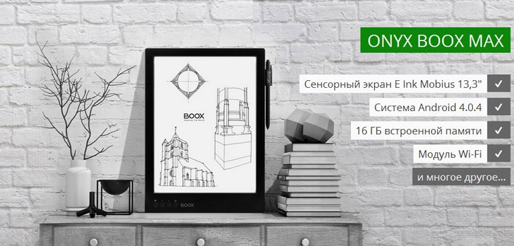 Photo of В России стал доступен ридер Onyx Boox MAX с 13,3″ пластиковым экраном»