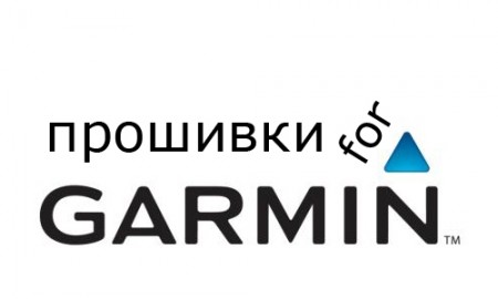 Photo of Обновление раздела «Прошивки» для автомобильных навигаторов Garmin
