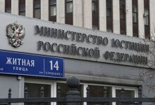 Photo of Минюст РФ внес в реестр иноагентов 7 физлиц и две организации