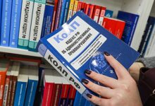 Photo of В Госдуме предложили отменить 25 статей КоАПа